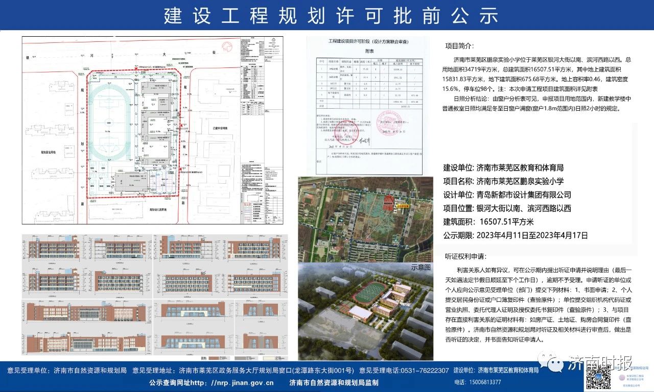济南新添5所学校2.jpg