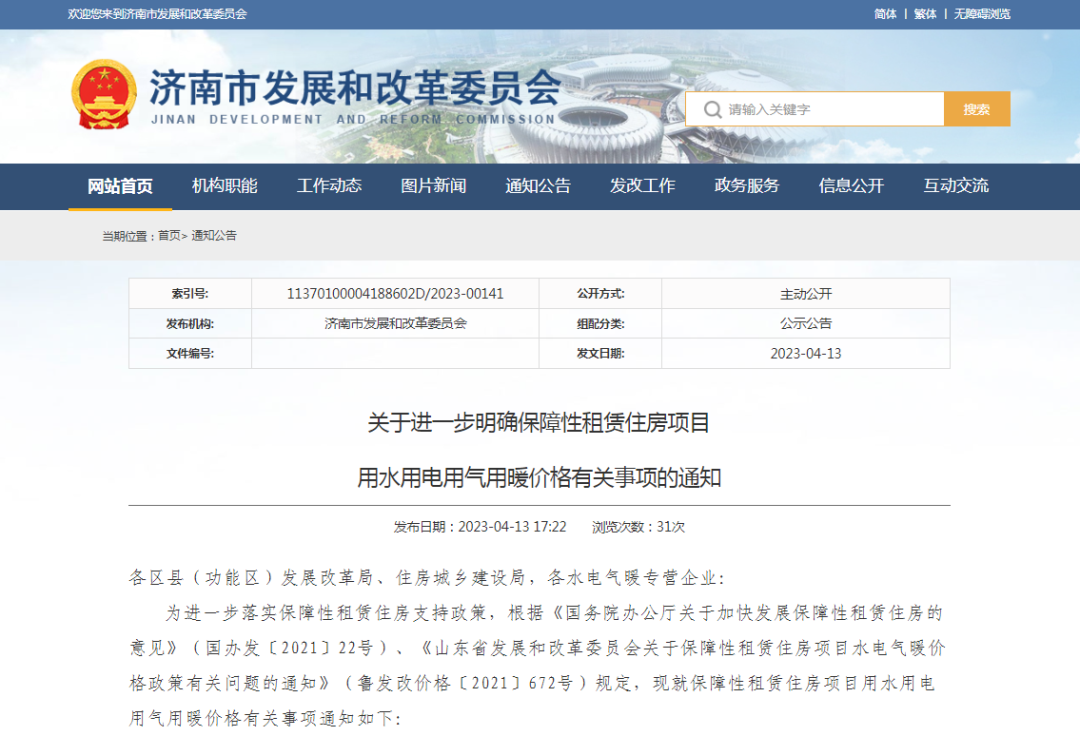 济南保障房.png
