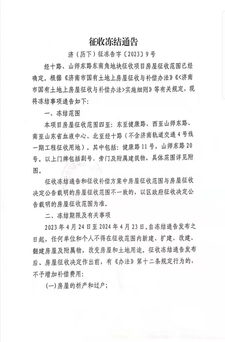 经十路、山师东路东南角地块.png