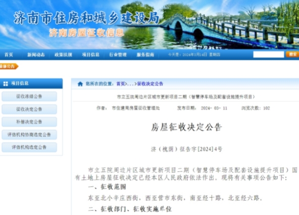 济南征收.png