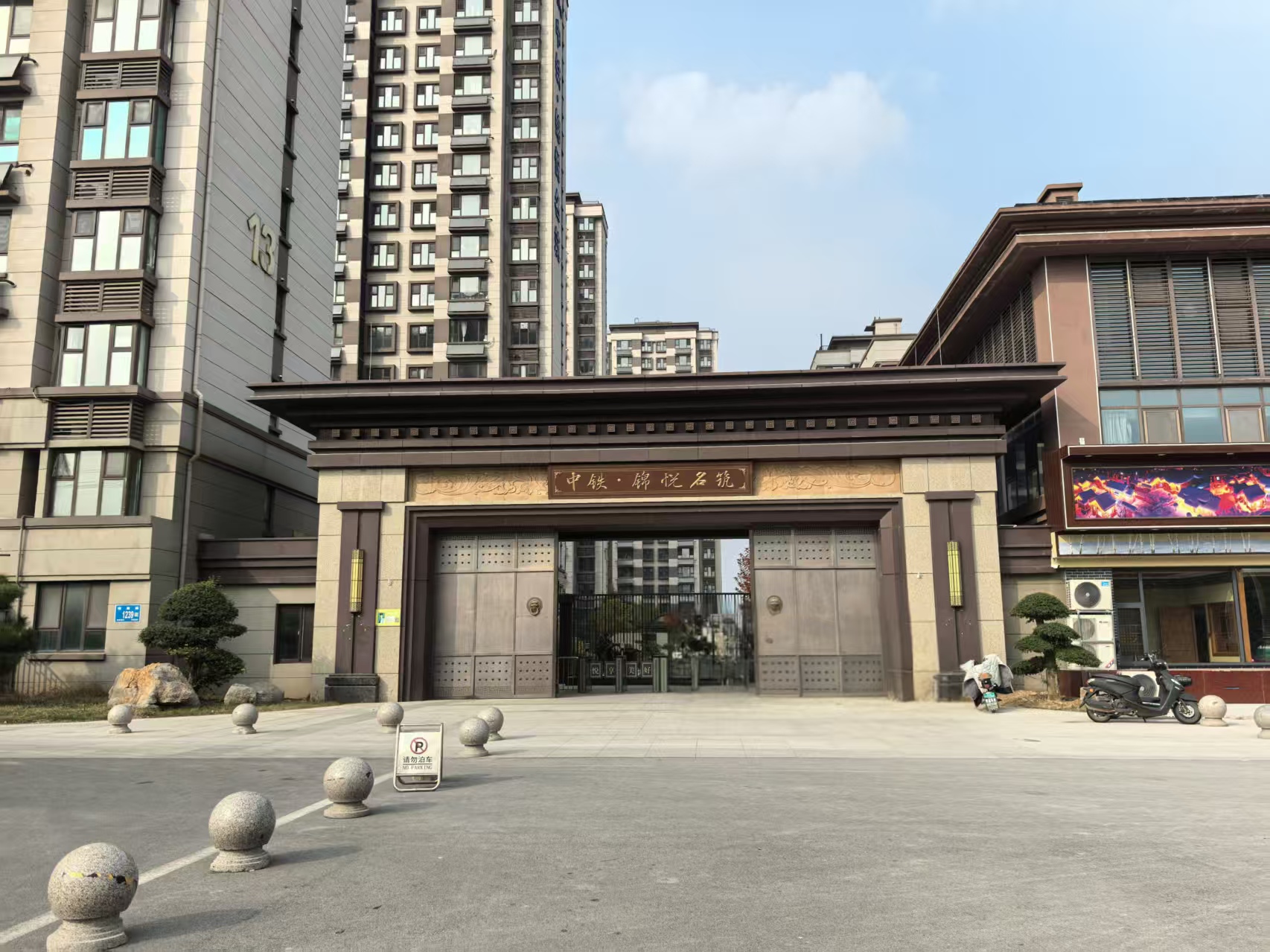 中铁·锦悦名筑