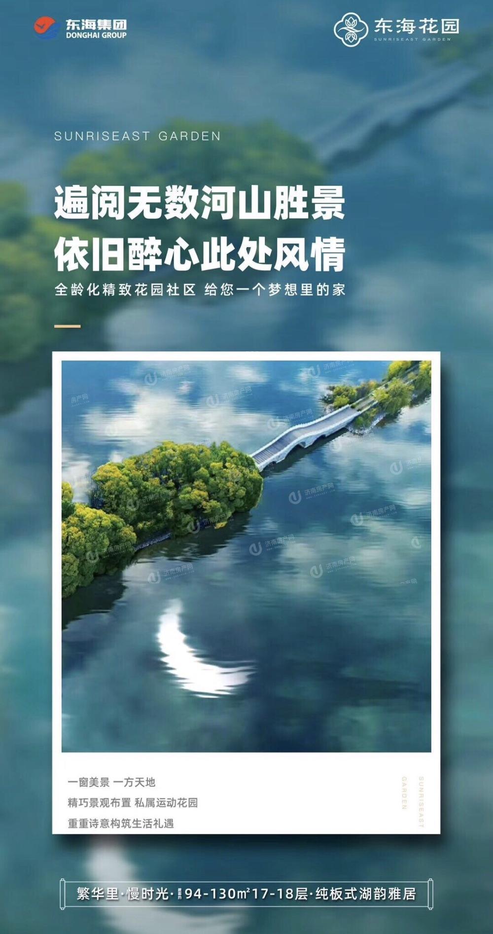 
                            济南东海花园 