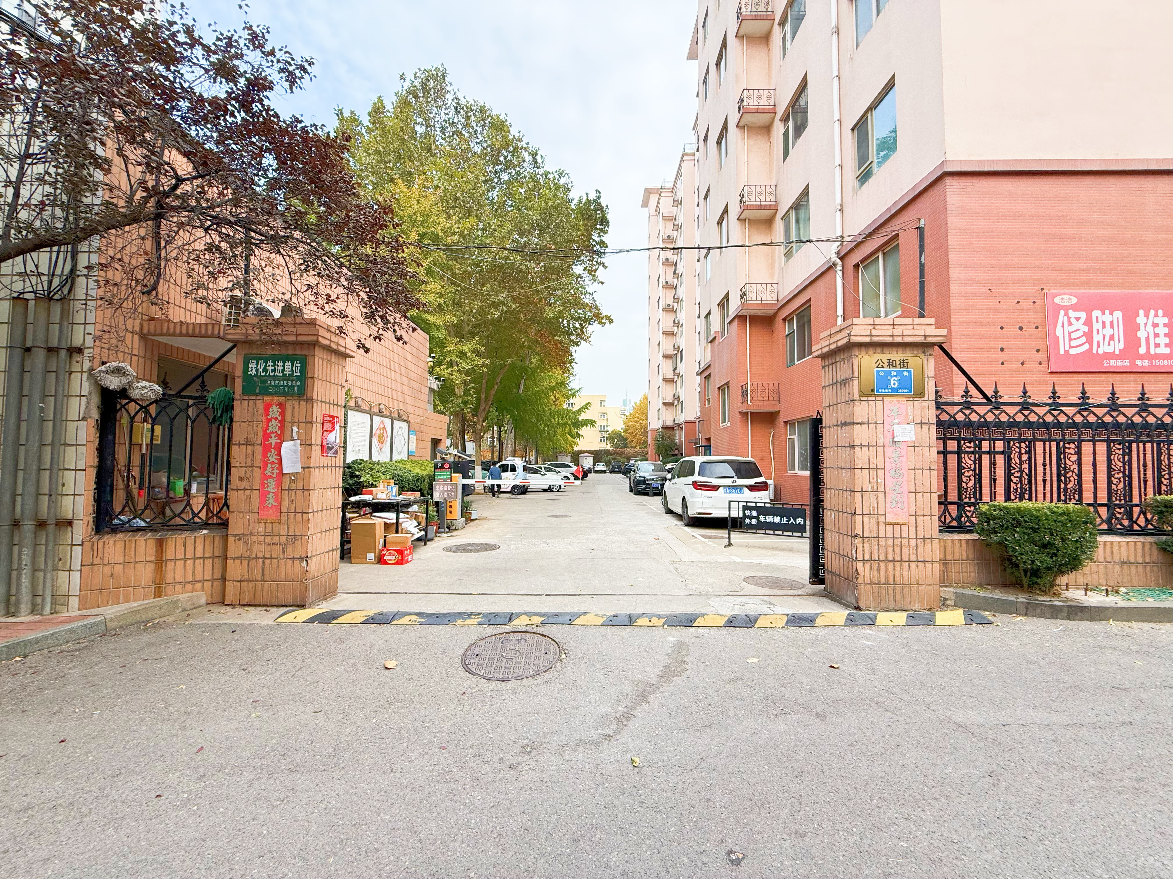 公和街小区