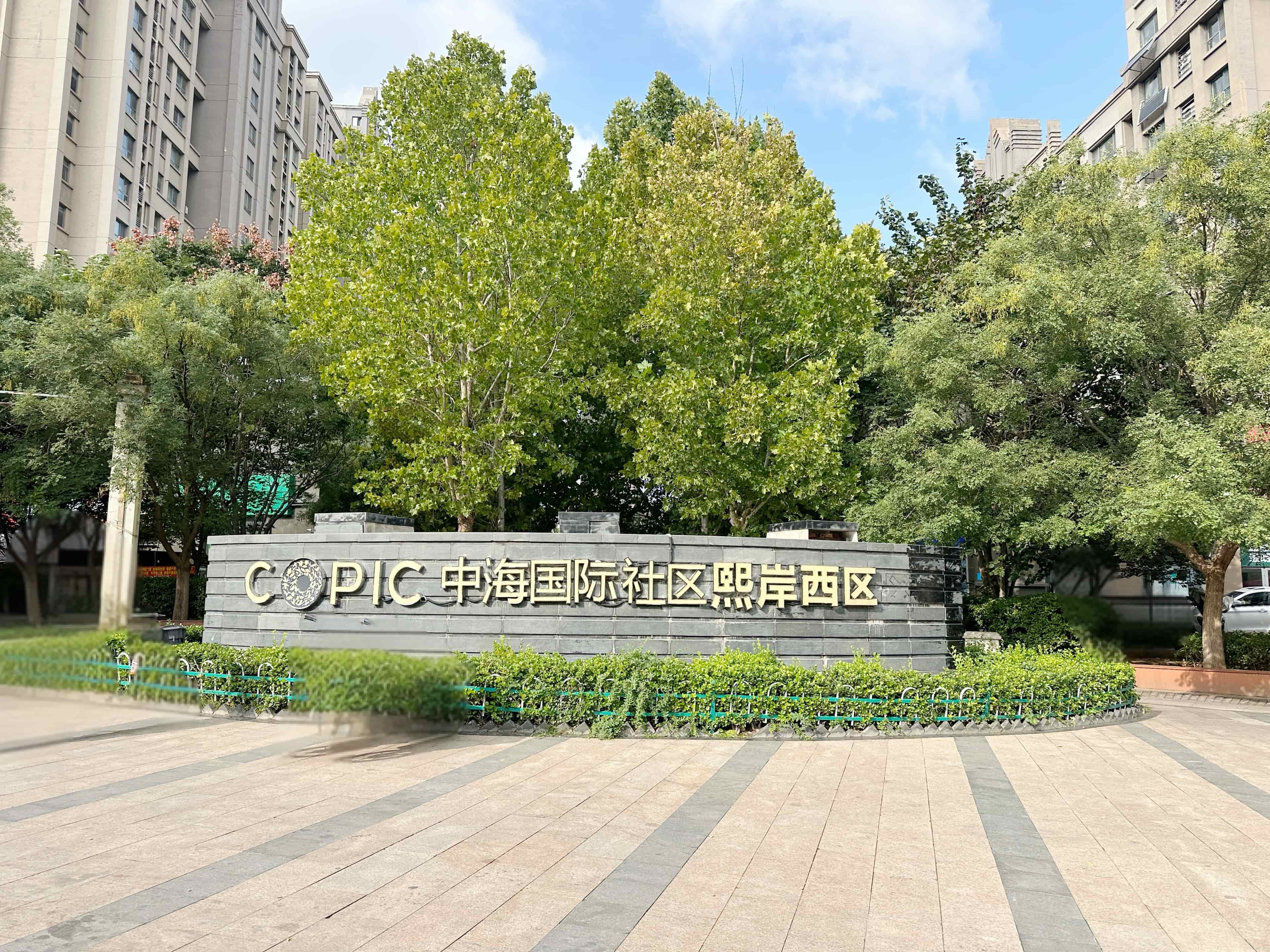 中海国际社区熙岸西区(A3地块）