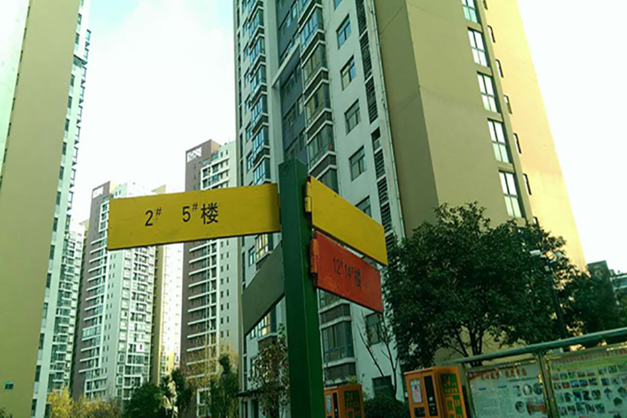 鑫苑国际城市花园高清组图