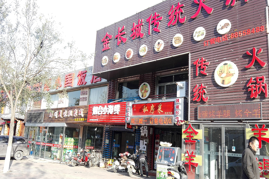 明珠花园西门火锅店