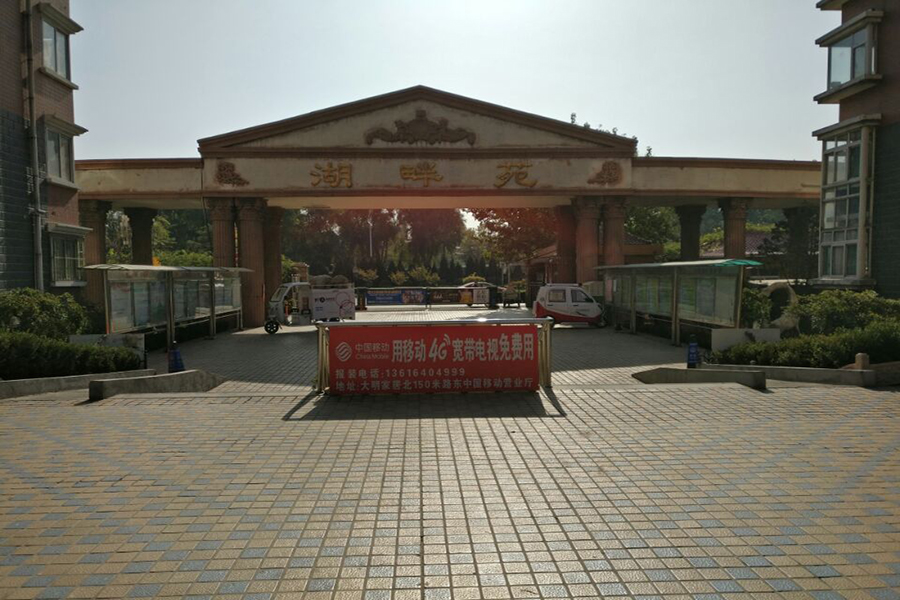 【高清组图】湖畔苑—大明湖旁的舒适生活