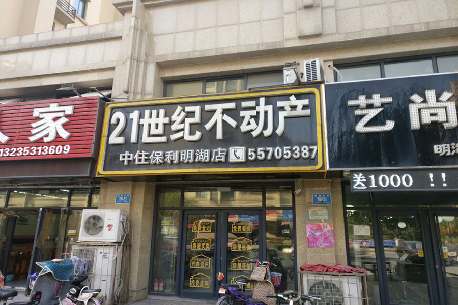 保利大名湖