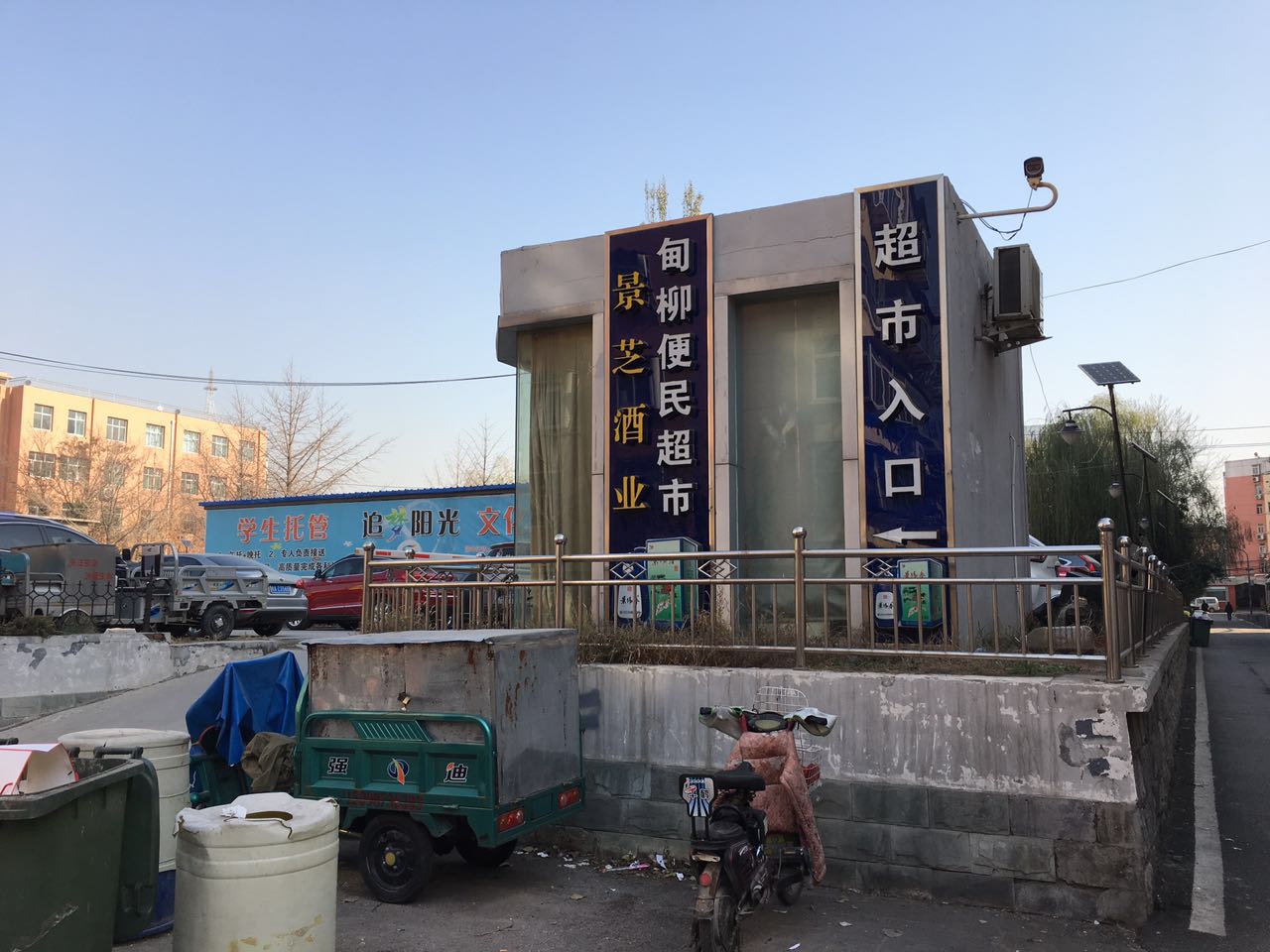 甸柳五区—燕柳小学和燕山中学