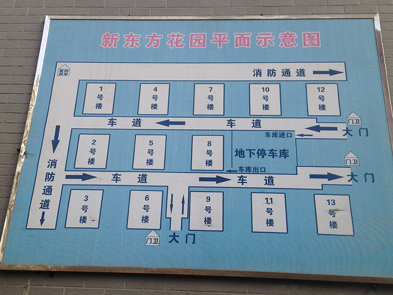 新东方花园