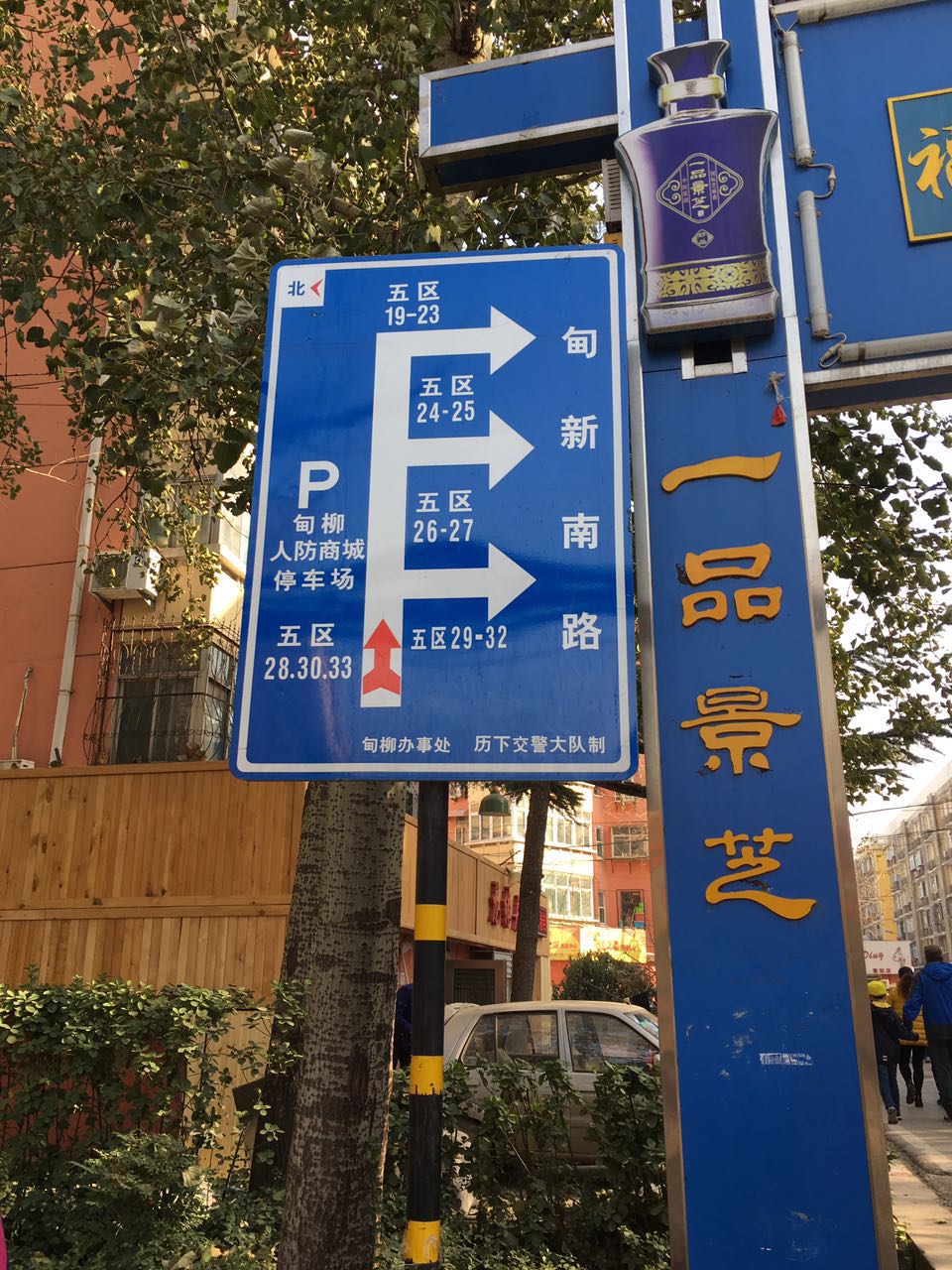 甸柳五区—燕柳小学和燕山中学