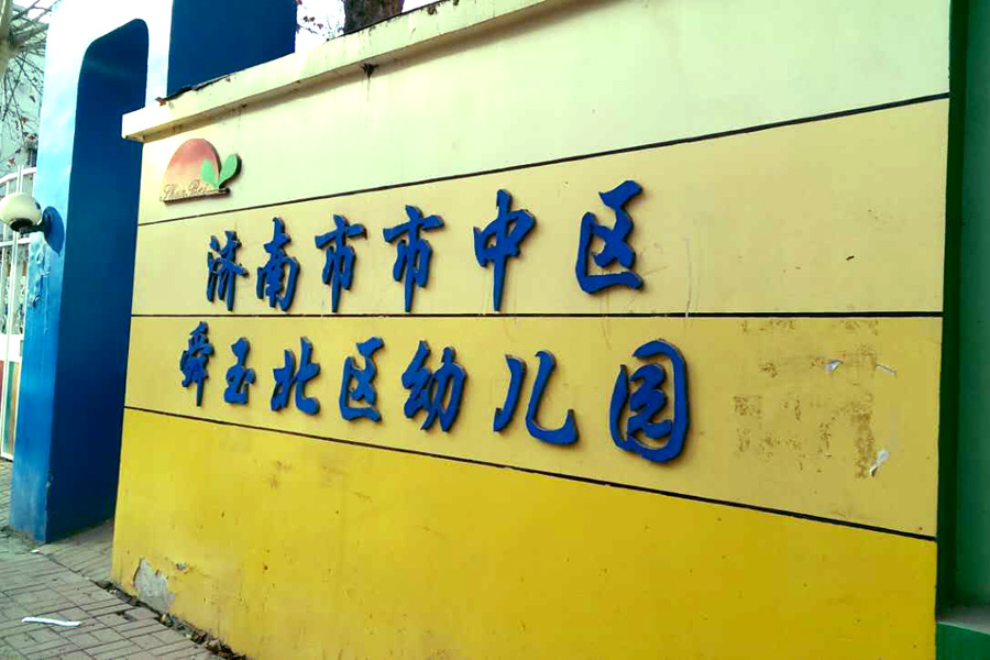图解二手房之舜玉小区北区