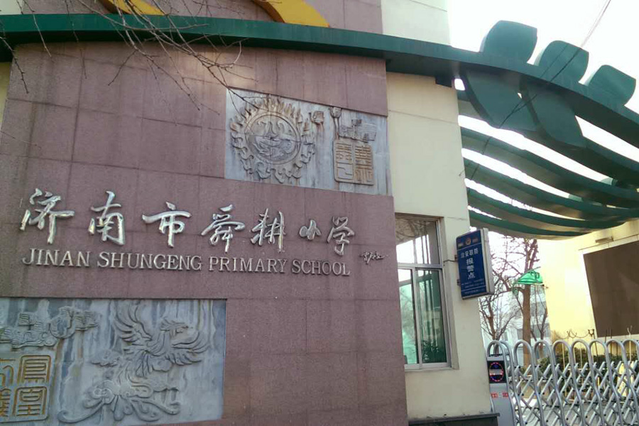 图解二手房之舜玉小区北区