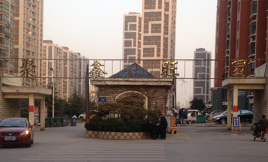 聚鑫旺园