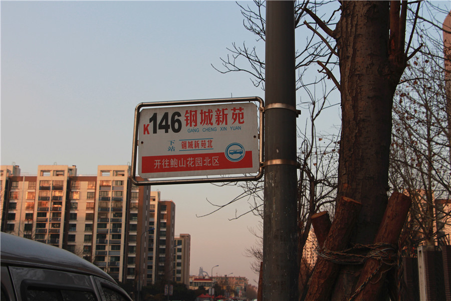 中建新悦城