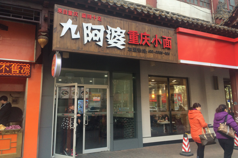 市中区时尚白领公寓——万达达人界