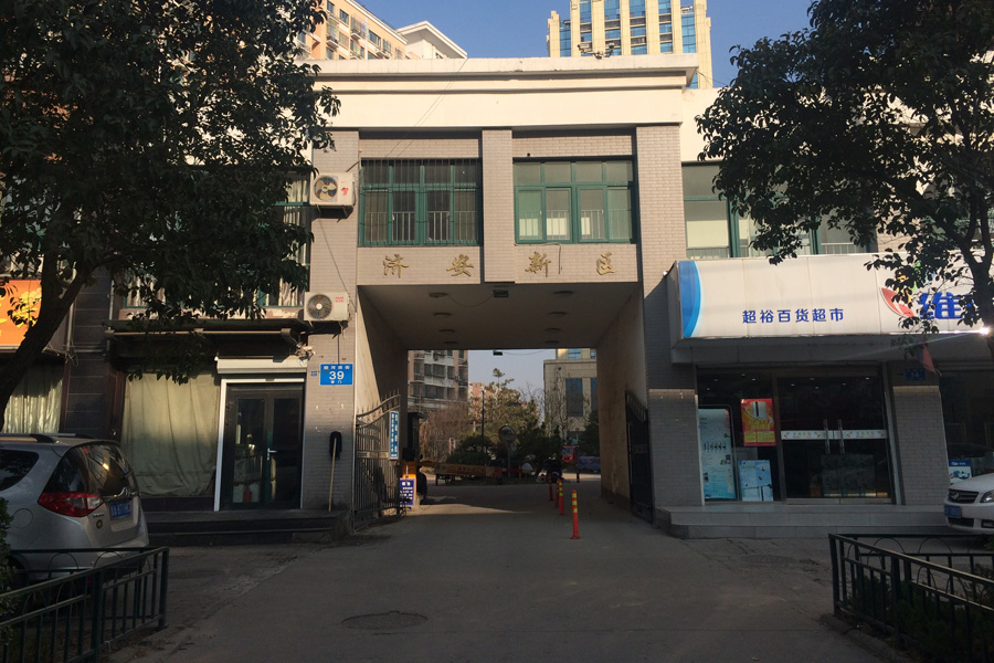 图解二手房之济安新区