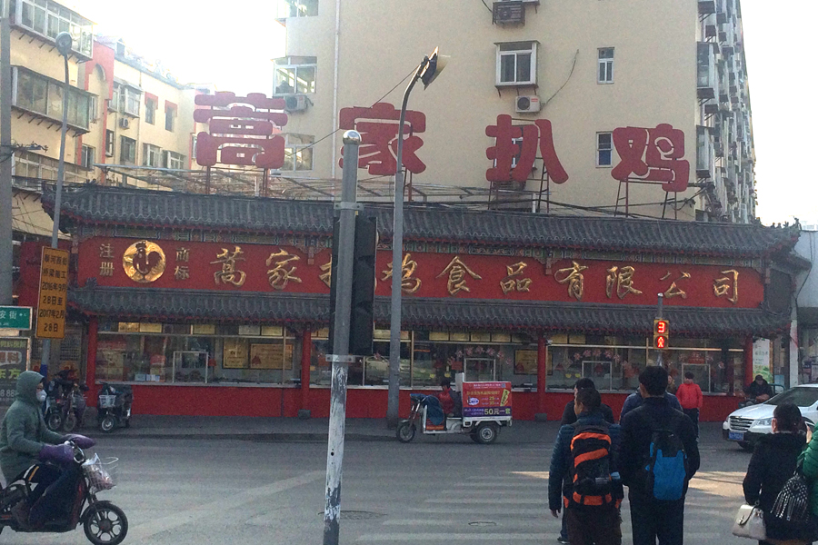 图解二手房之济安新区