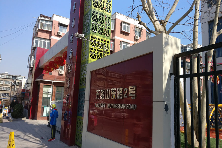 汇才学校