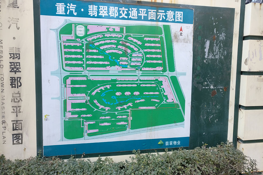 重汽翡翠郡南区