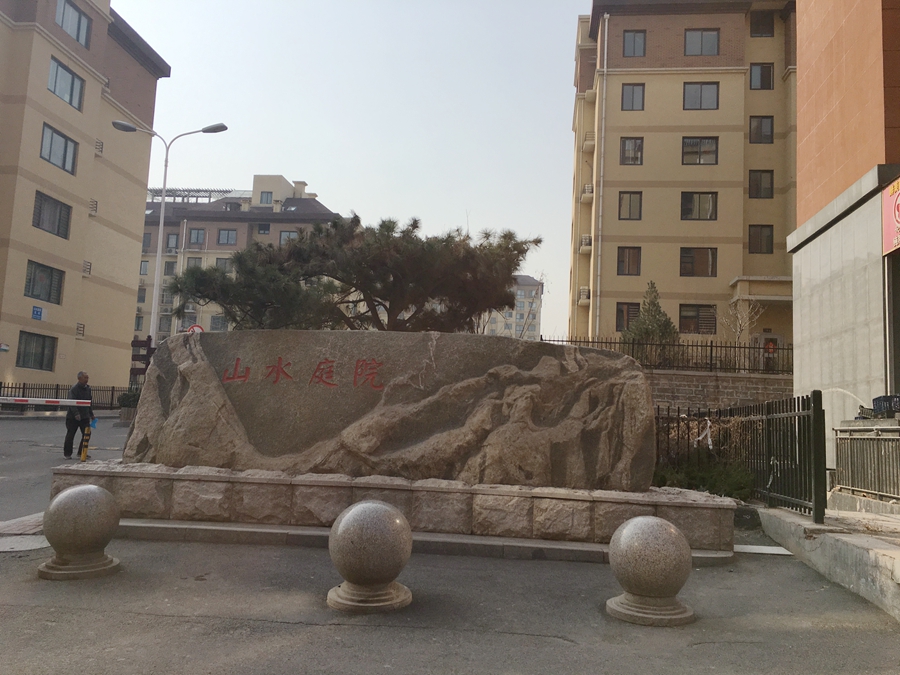 旅游路二手房世家.山水庭院