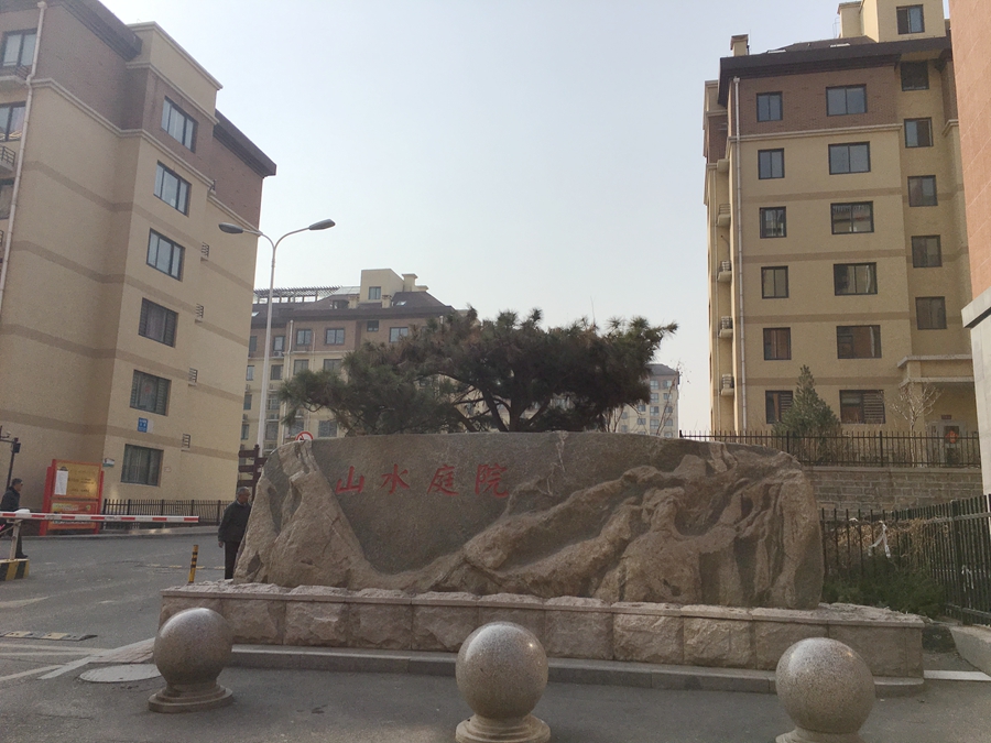 旅游路世家山水庭院二手房