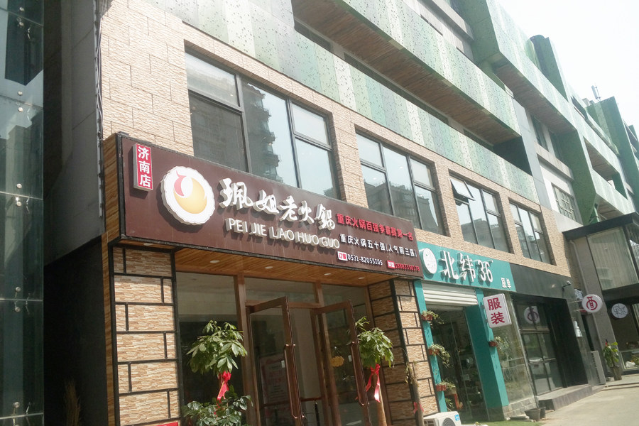 历山名郡