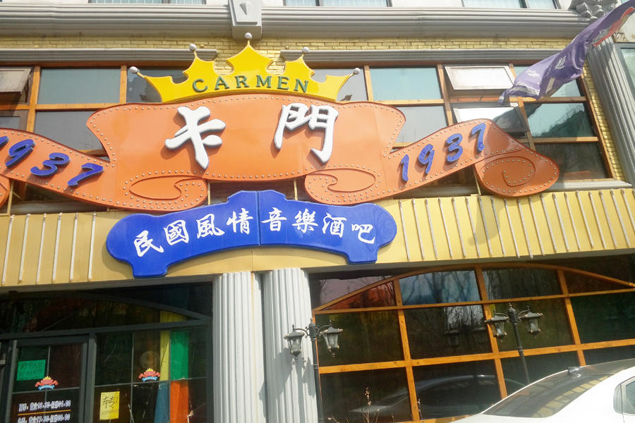 历山名郡