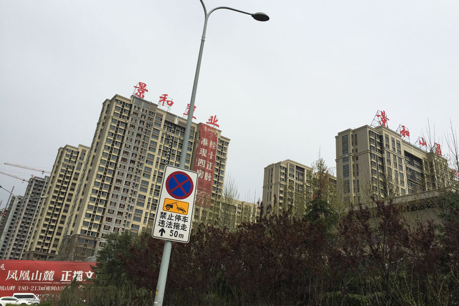 景和山庄