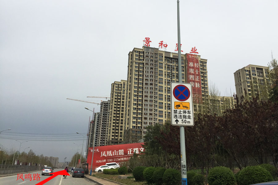 景和山庄