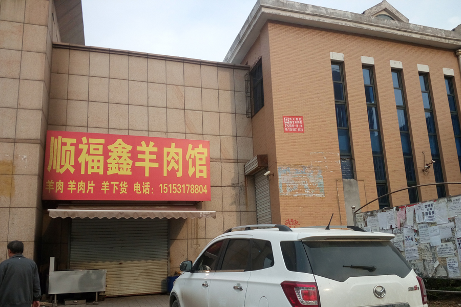 鲍山花园