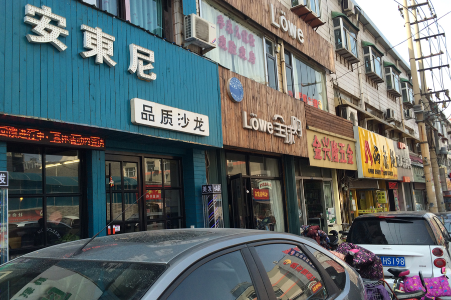 【高清组图】二手房初春探盘记——棋盘小区