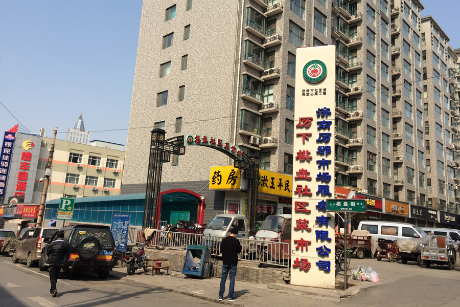 【高清组图】二手房初春探盘记——棋盘小区
