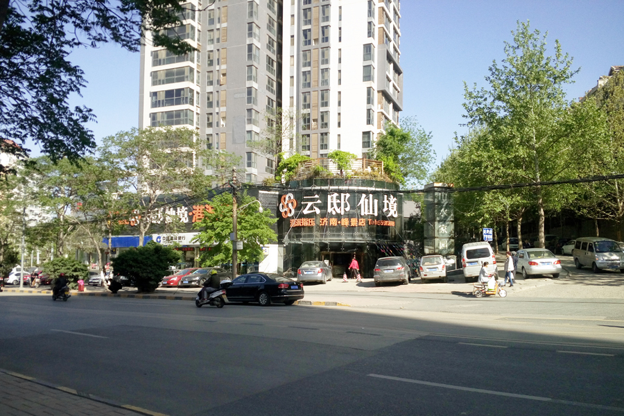 天润苑