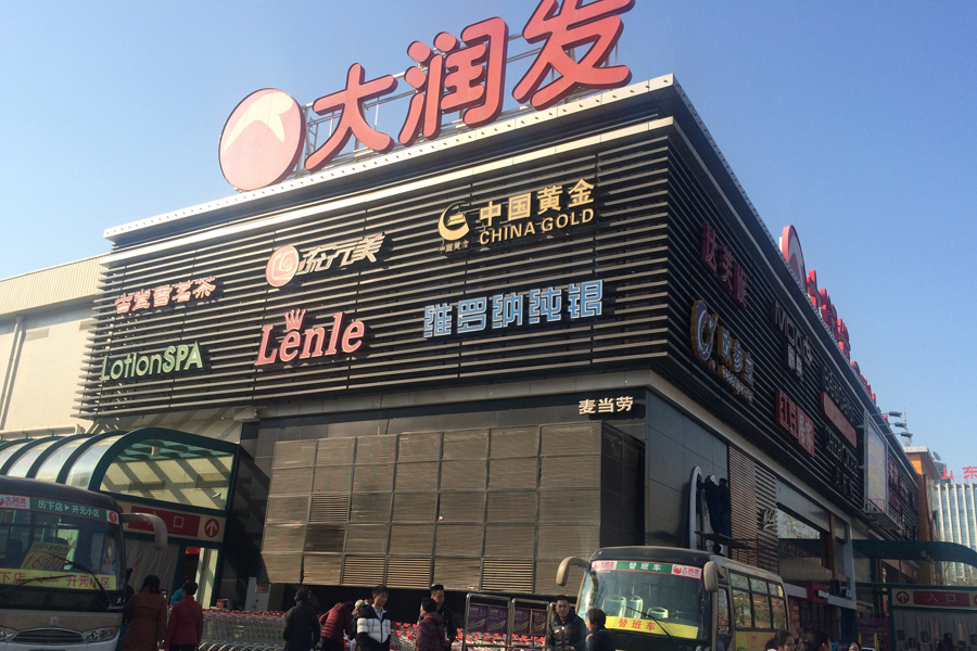 【高清组图】初春探盘记——师东新村