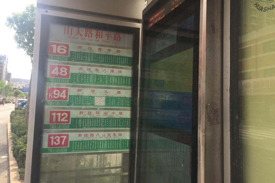 公交站牌