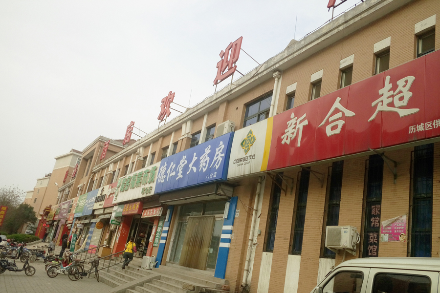 钢城新苑