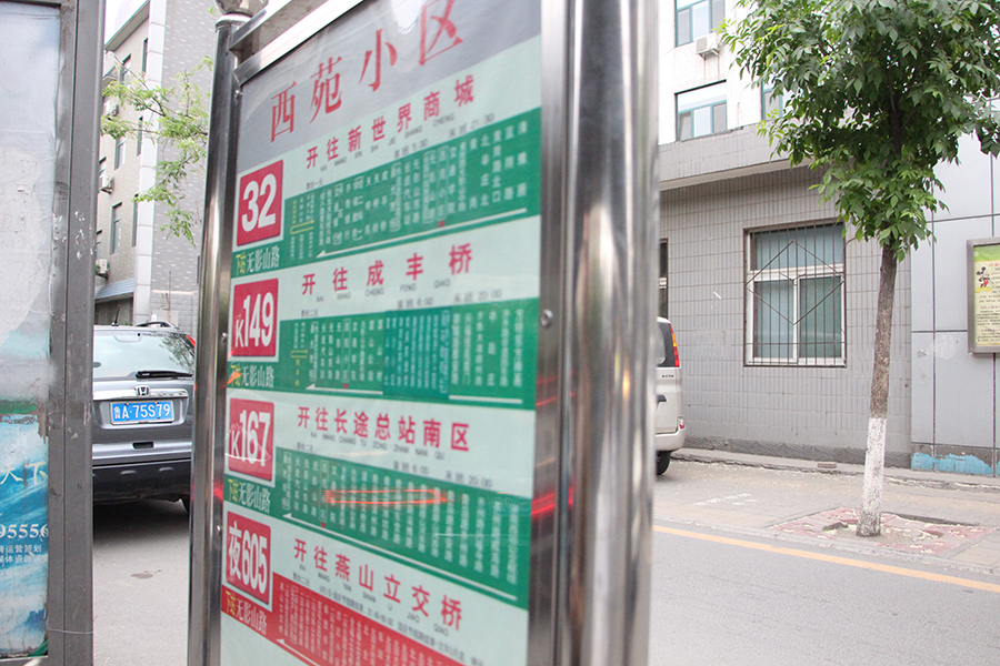 公交站牌