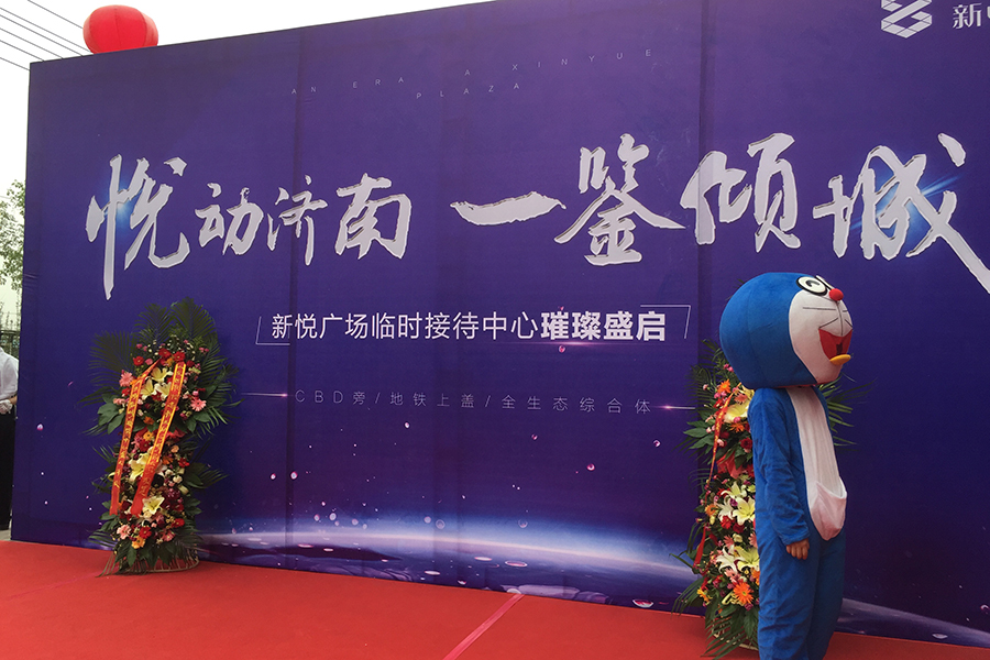 新悦广场临时销售中心开启（2017.6.10）