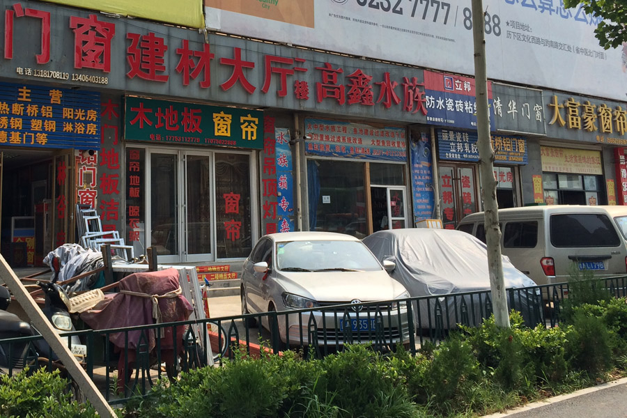 【高清组图】实探花园东路高档小区——力高国际