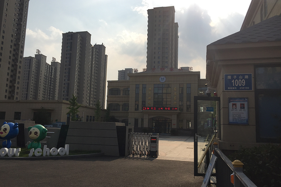 济南市明睿小学实景图（2017.6.20）