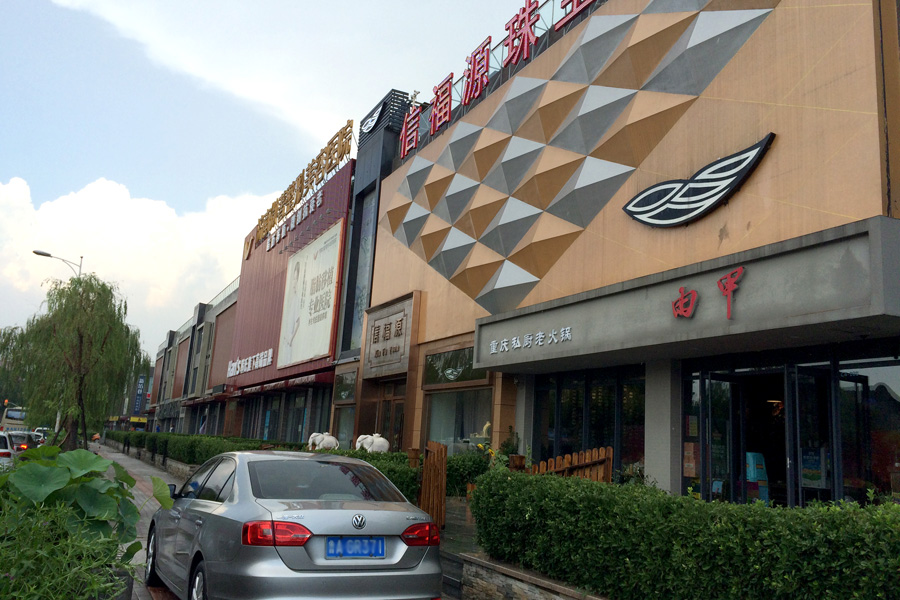 【高清组图】好位置好地段——明湖壹号院商业街