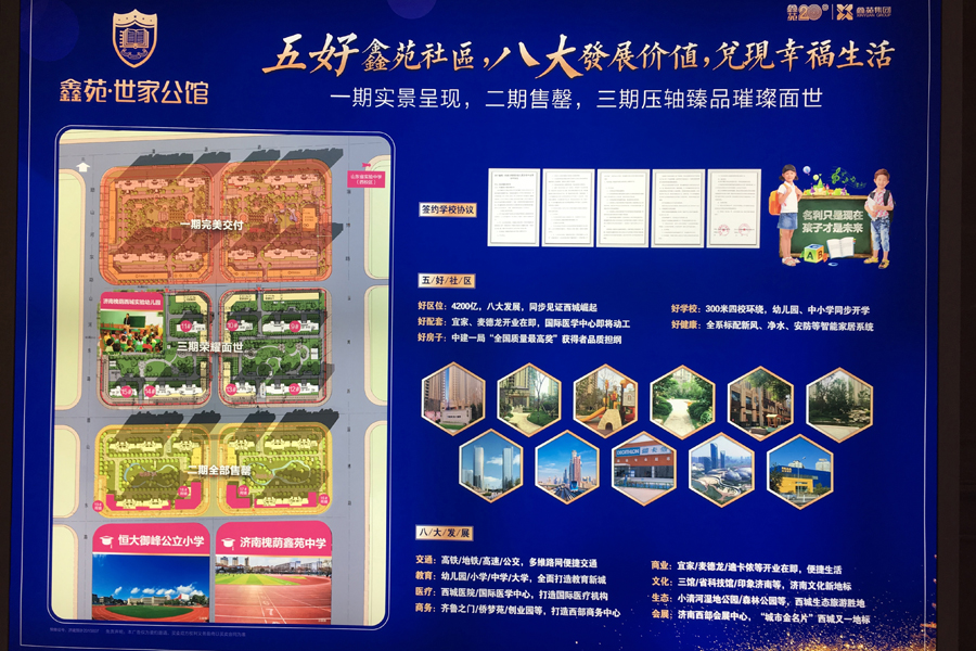 鑫苑世家公馆