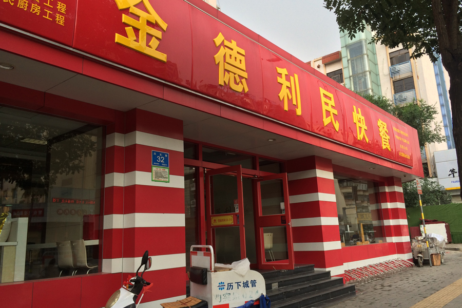 【高清组图】济南商业中心的二手房——正觉寺小区