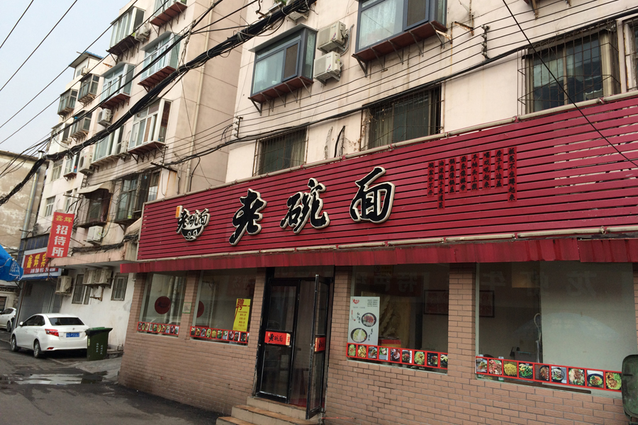 【高清组图】济南商业中心的二手房——正觉寺小区