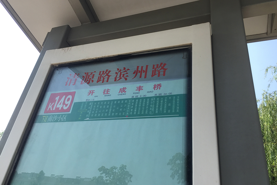 公交站牌