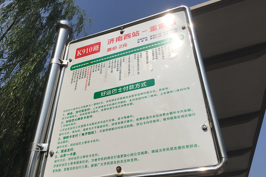 公交站牌