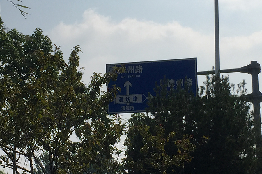 路标