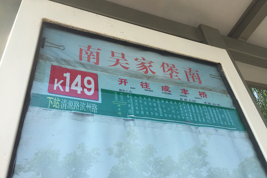 公交站牌