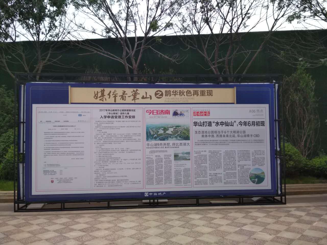 华山片区生态大盘 北跨先锋中海华山珑城
